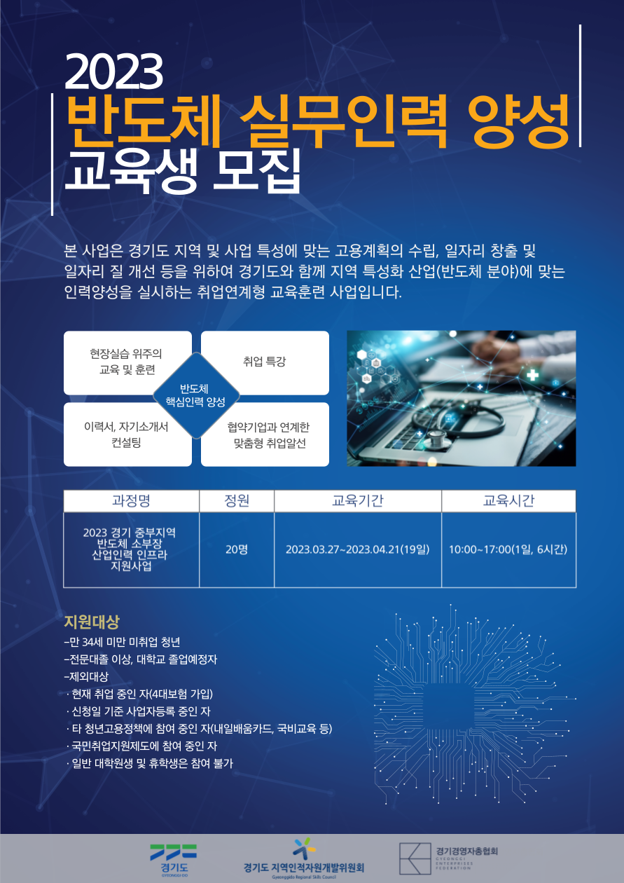 2023년 반도체 실무인력 양성과정 교육생 모집 | 공모전 대외활동-링커리어