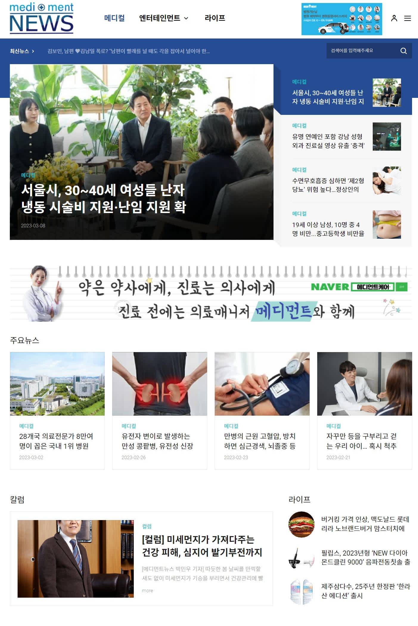 인터넷언론사 메디먼트뉴스(연예 파트) 대학생 2기 기자단 모집