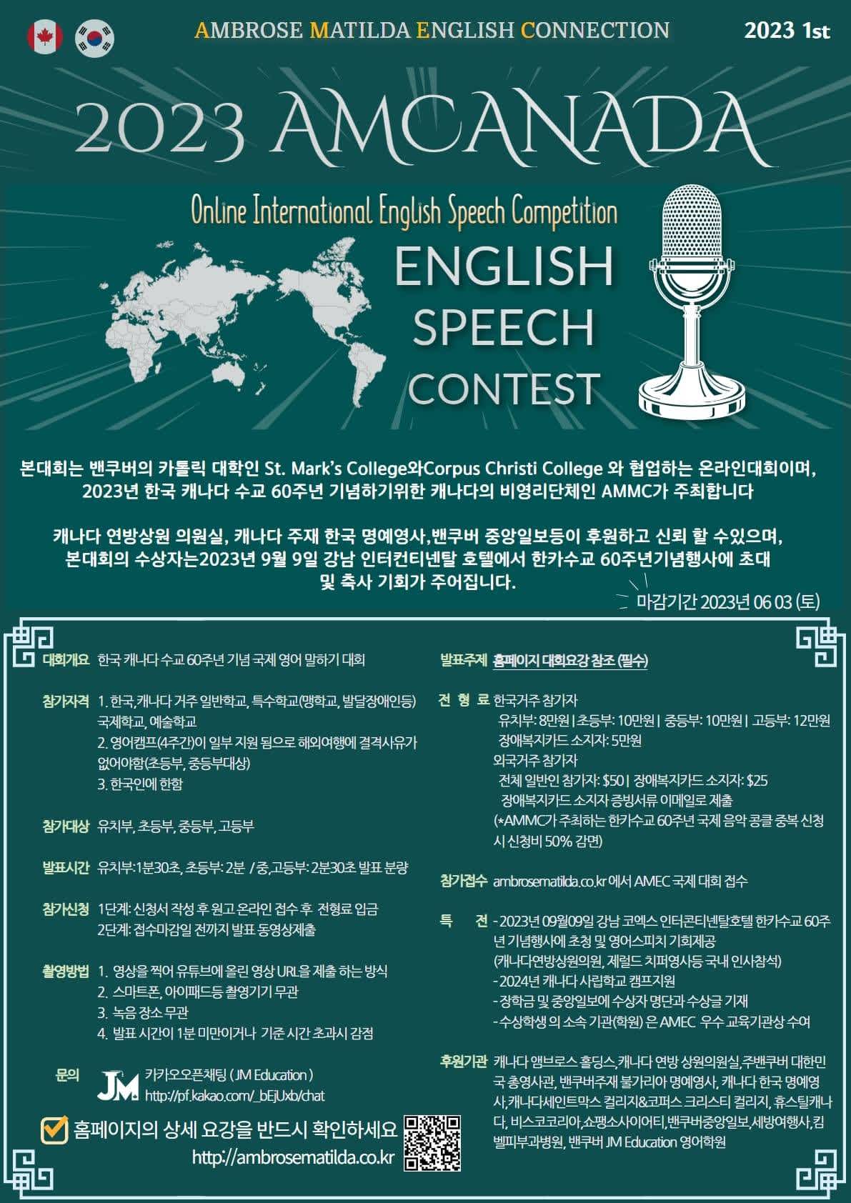 한국캐나다 수교 60주년 기념 국제 영어 말하기 대회 | 공모전 대외활동-링커리어