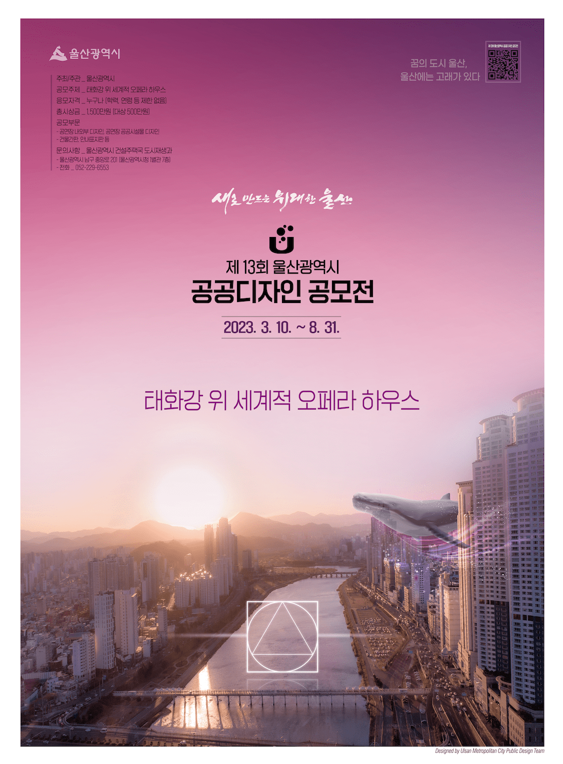 제13회 울산광역시 공공디자인 공모전 | 공모전 대외활동-링커리어