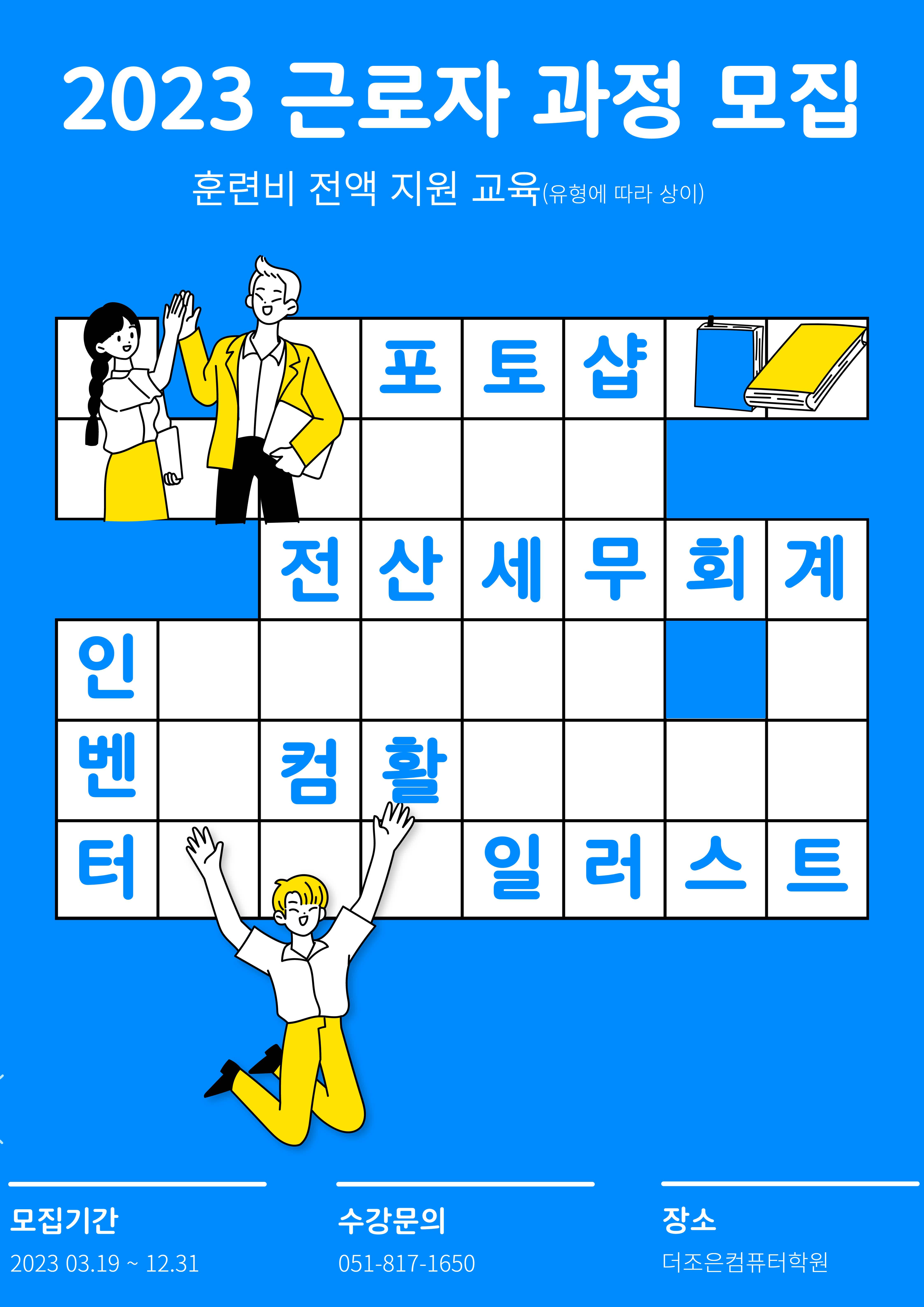 메가스터디교육그룹 더조은아카데미 부산캠퍼스] 국비지원 근로자 과정 안내 | 공모전 대외활동-링커리어