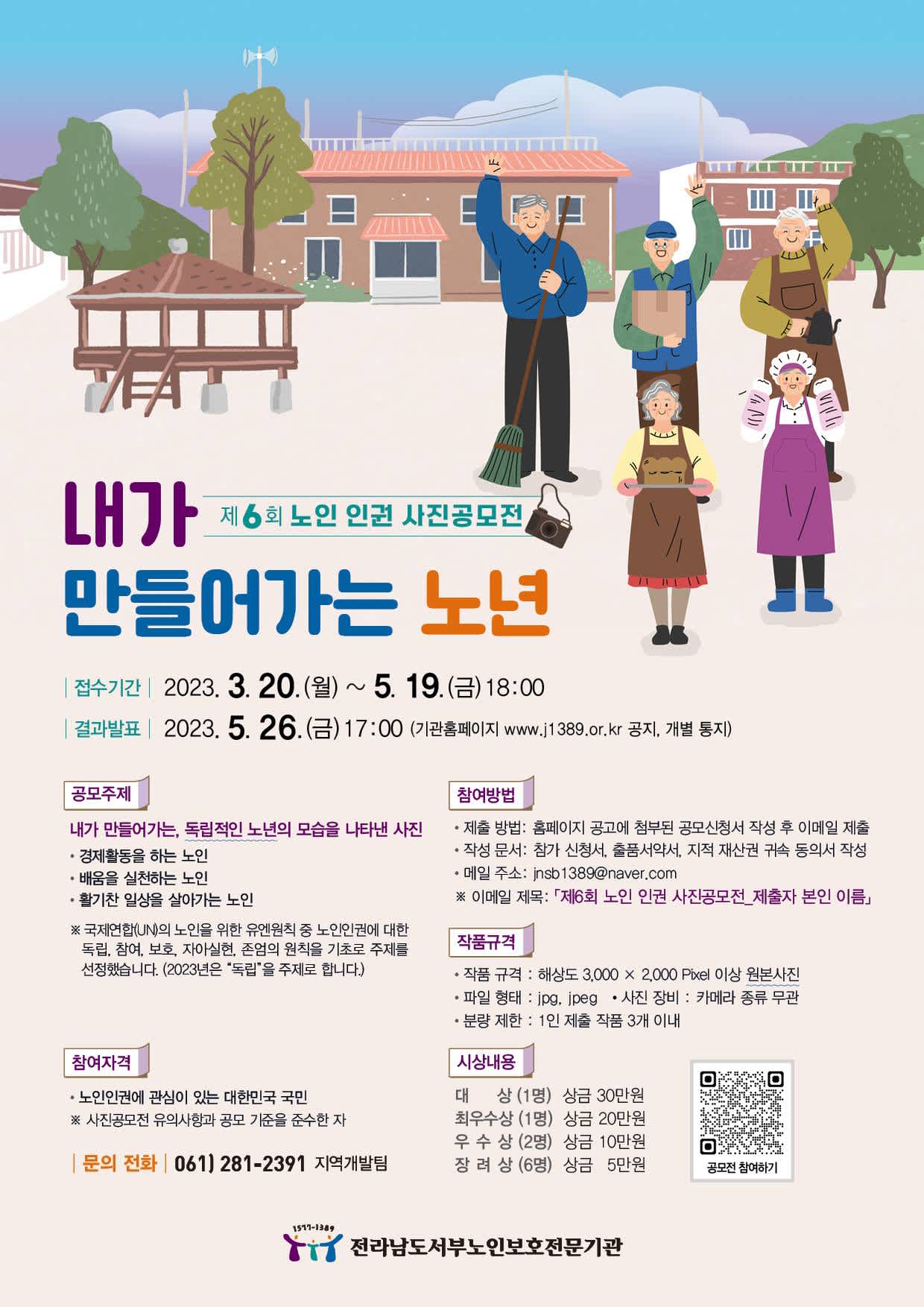 제6회 노인 인권 사진공모전 “내가 만들어가는 노년” | 공모전 대외활동-링커리어