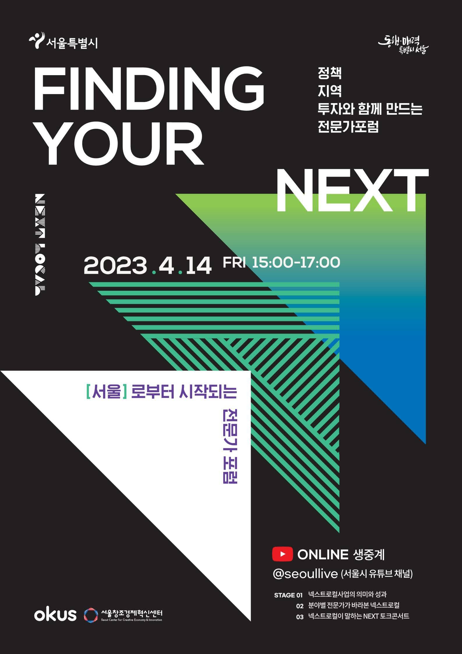 넥스트로컬 포럼  FINDING YOUR NEXT  공모전 대외활동-링커리어