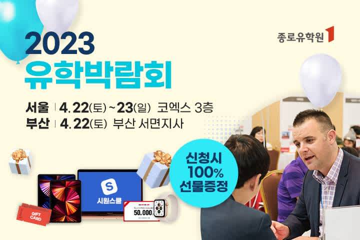 RAS 래플스 아메리칸 스쿨 코엑스 해외유학박람회 1:1 입학상담신청 / 현장인터뷰 신청