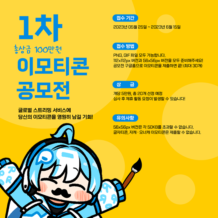 알플레이 1차 이모티콘 공모전 | 공모전 대외활동-링커리어