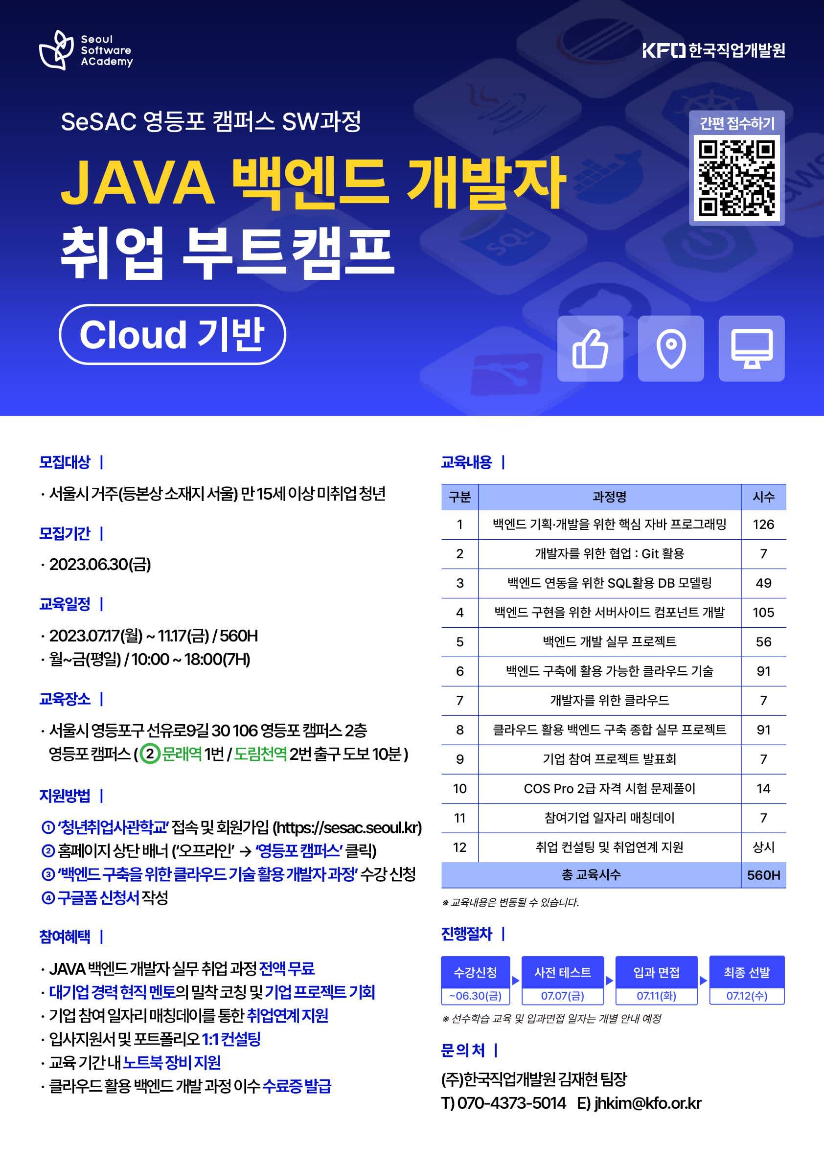 [무료/취업] 새싹 Java 백엔드 개발자 취업 부트캠프 모집