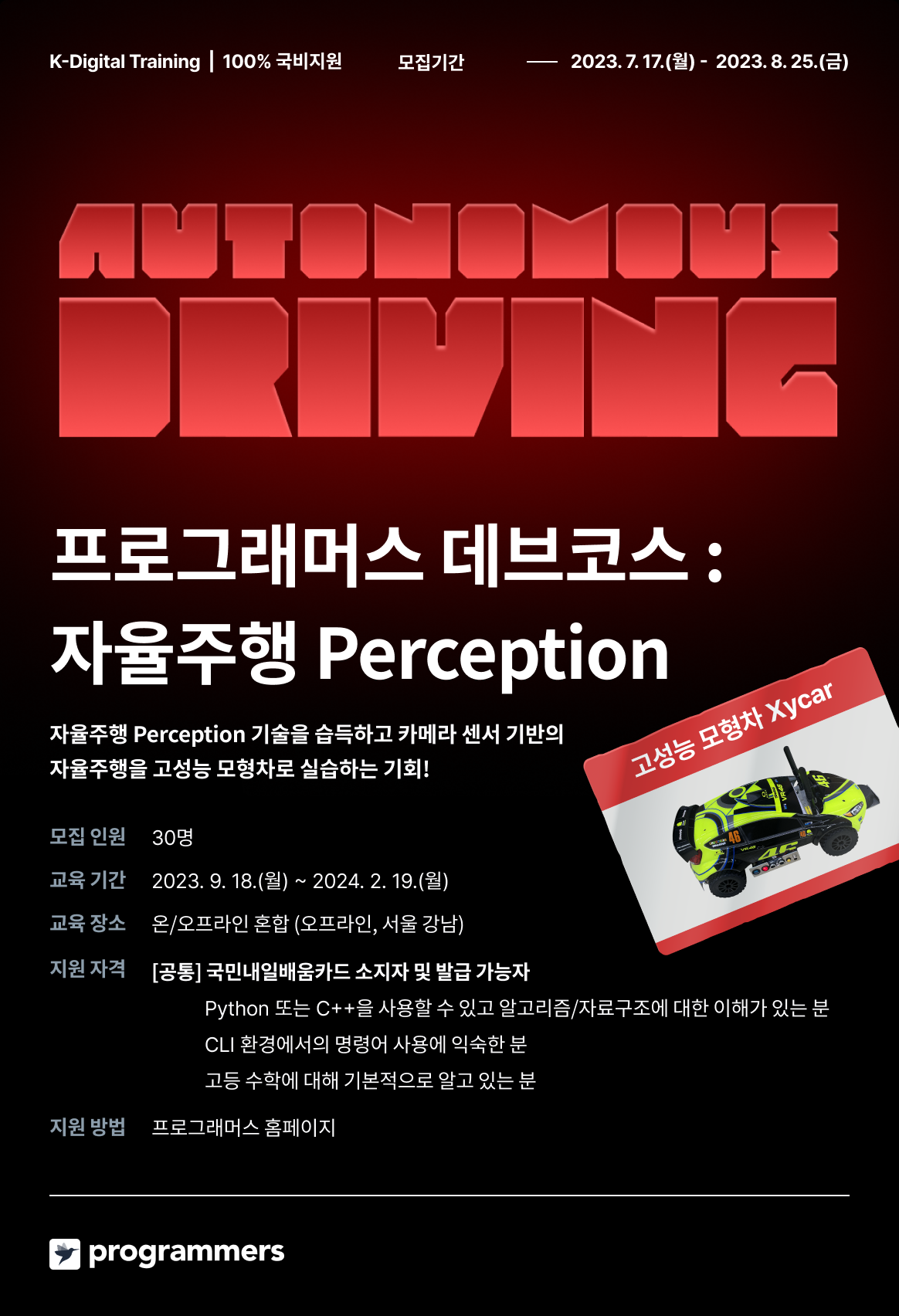 프로그래머스 데브코스 : 자율주행 Perception(인지) 6 기