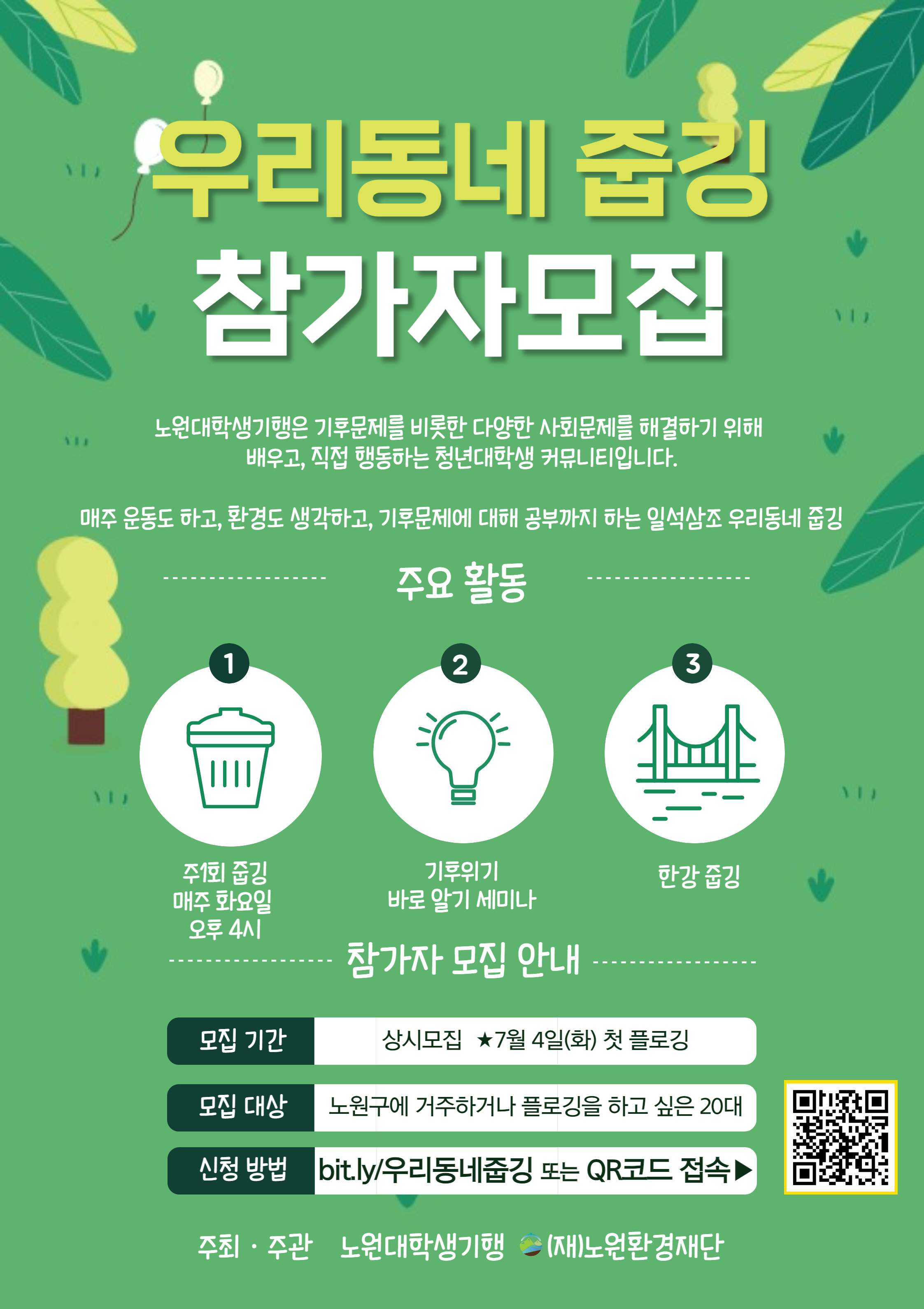 우리동네 줍깅 참가자 모집
