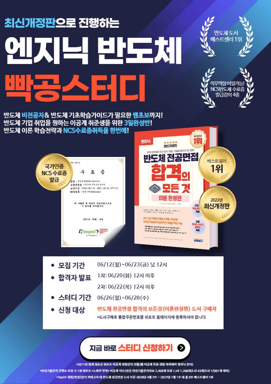 엔지닉 반도체 3일완성 빡공스터디 44기