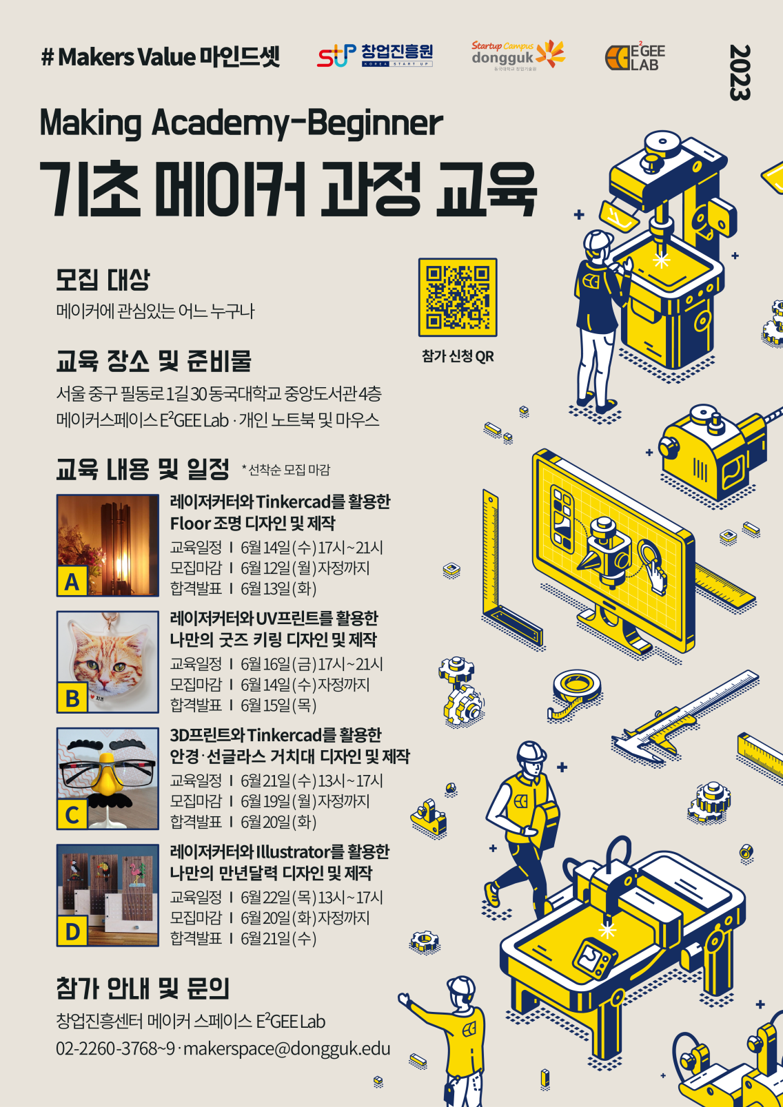 2023 동국대 마인드셋 장비교육