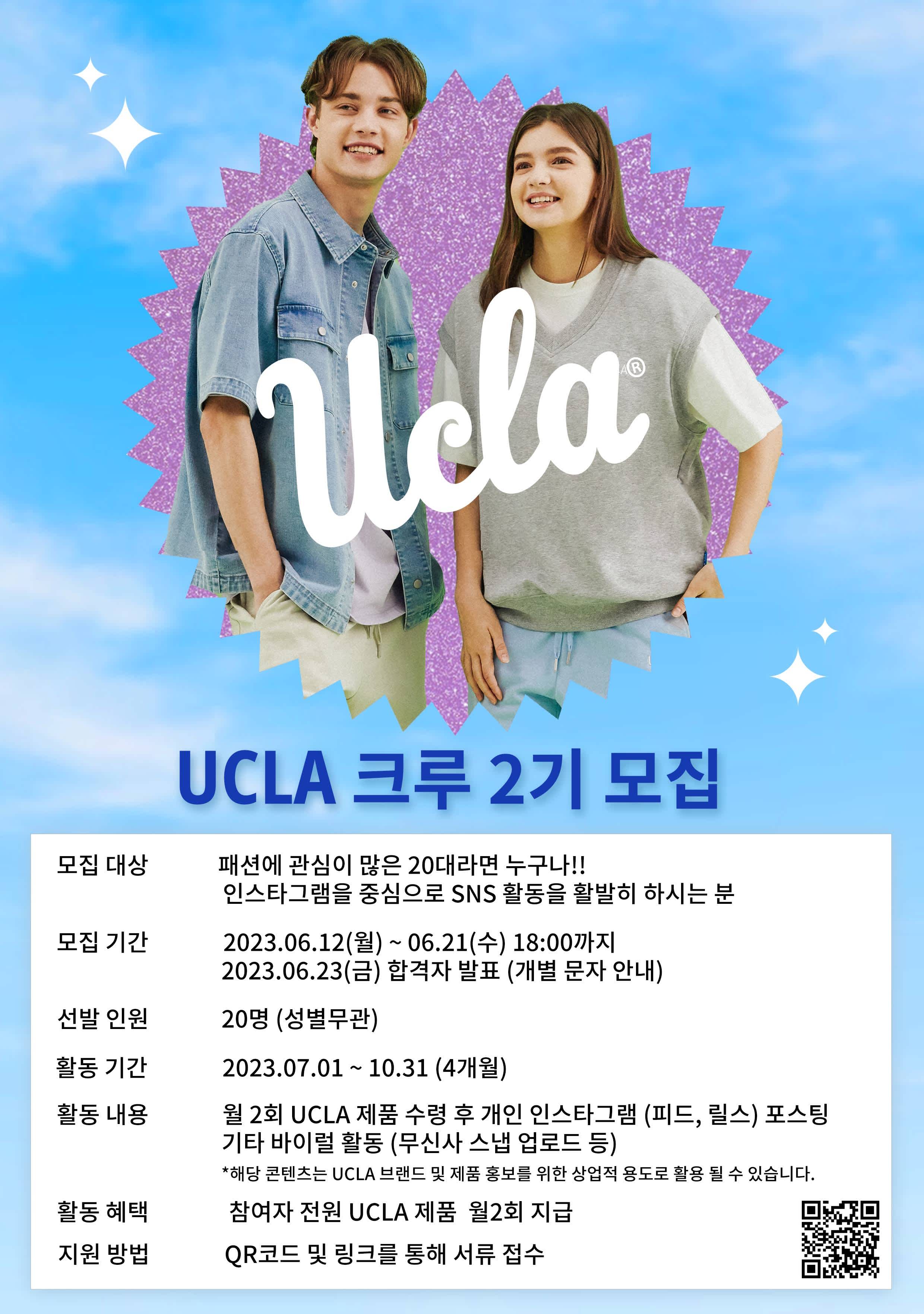 [UCLA] UCLA 크루 2기 모집