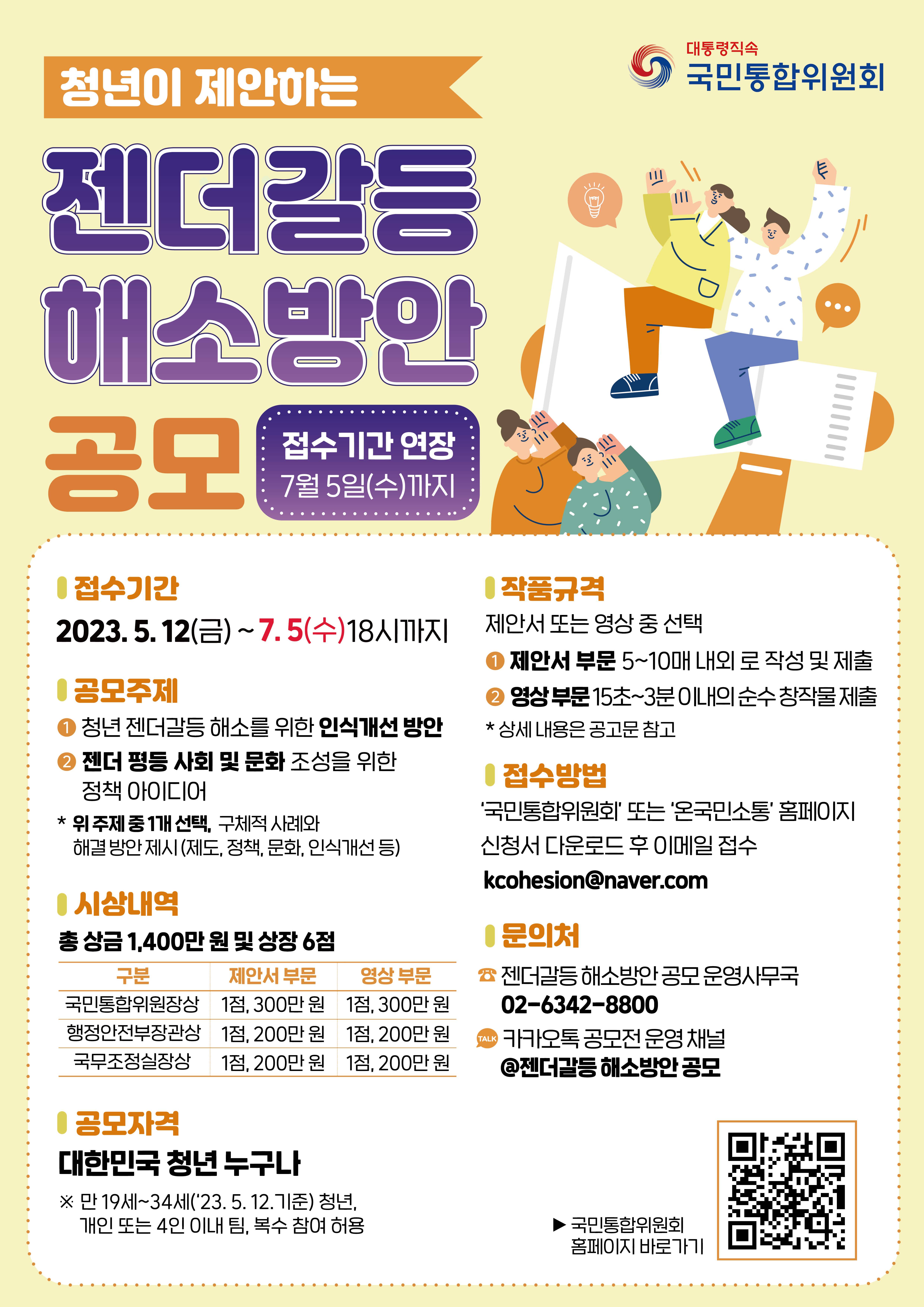 청년이 제안하는 젠더갈등 해소방안 공모 | 공모전 대외활동-링커리어