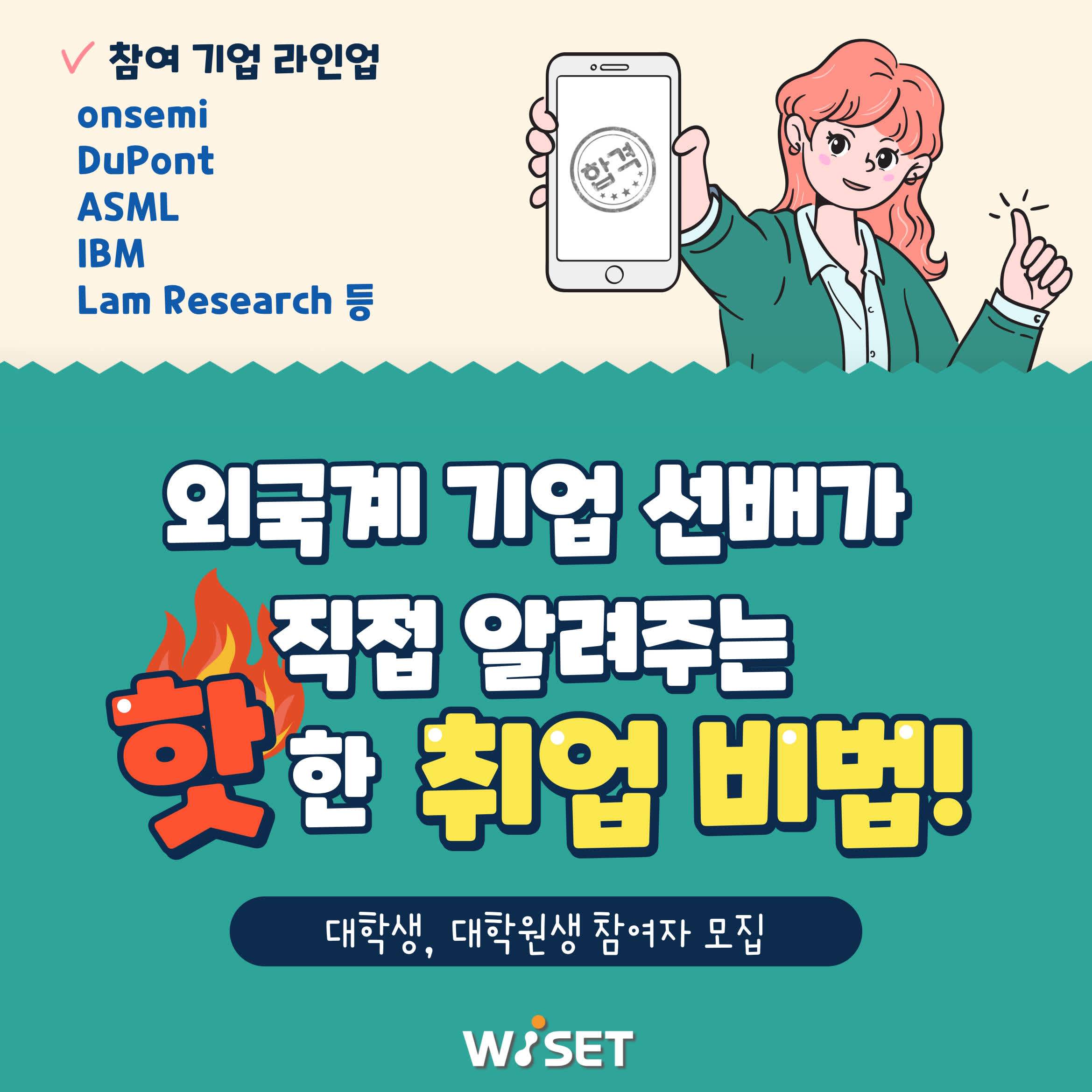 외국계기업 재직 선배가 직접 알려주는 취업 비법!