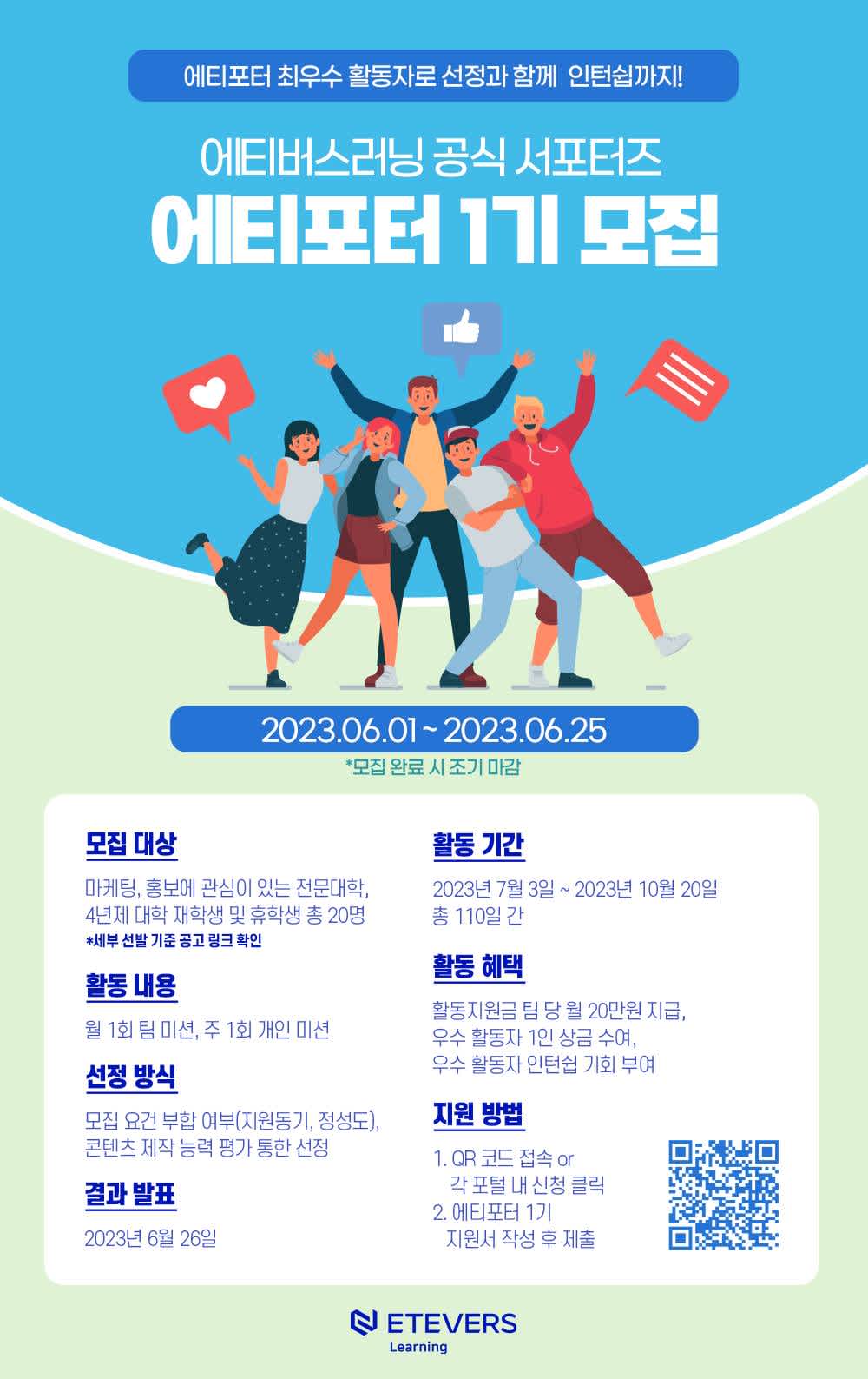 에티버스러닝 공식 서포터즈 <에티포터> 1기 모집!