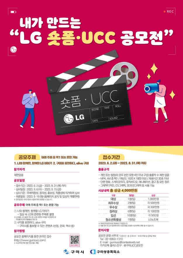 내가 만드는 "LG숏폼 UCC 공모전" | 공모전 대외활동-링커리어