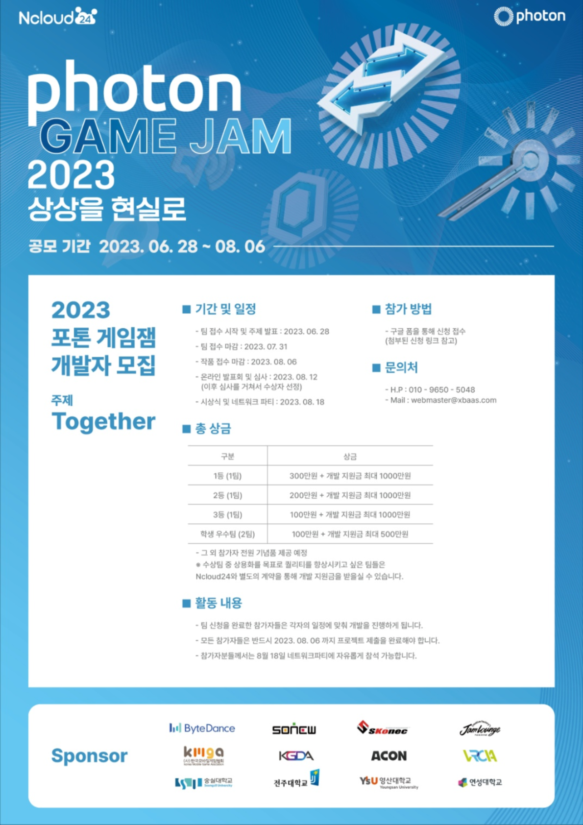2023 Photon Game JAM / 2023 포톤 게임잼 공모전 대외활동링커리어