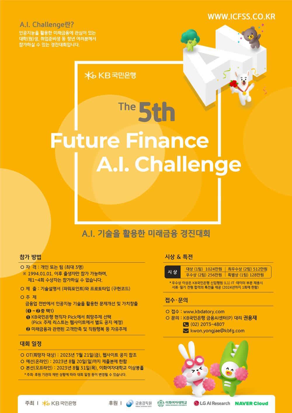 [KB국민은행] The 5th Future Finance A.I.Challenge