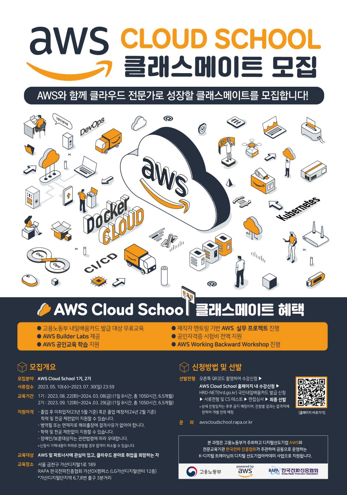 AWS Cloud School 클래스메이트 1기 | 공모전 대외활동-링커리어