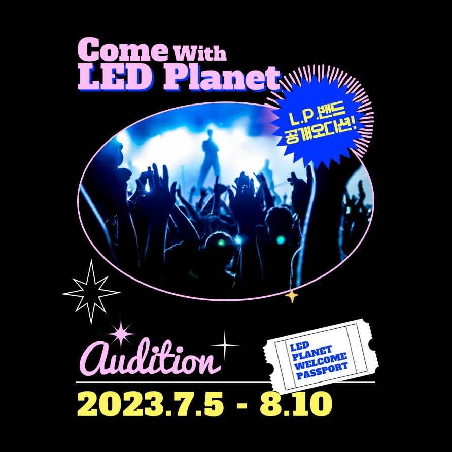 대학생 연합 밴드 동아리 LED Planet에서 3기 부원을 모집합니다.