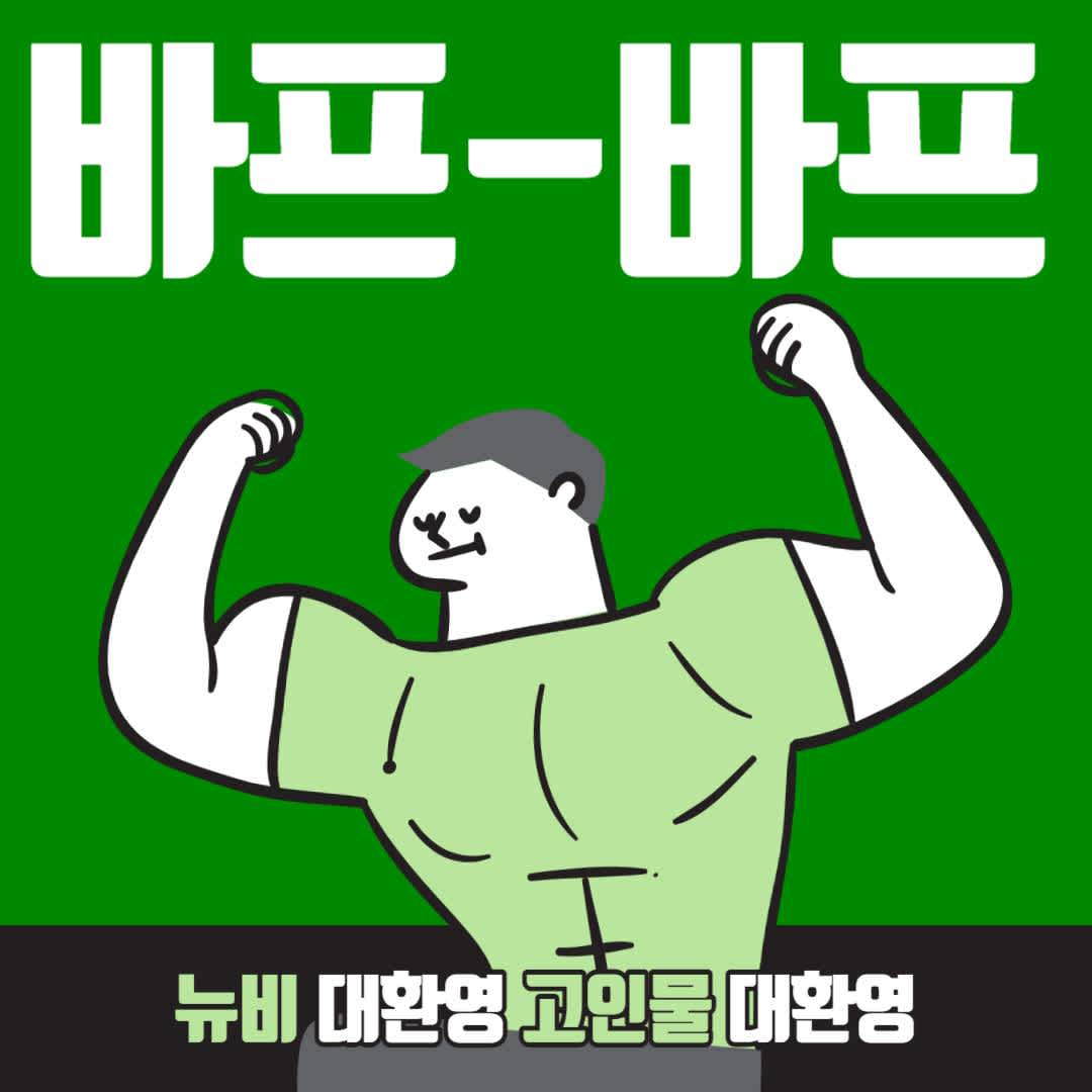 《 바프-바프 》 동아리에서 신입부원 모집합니다!