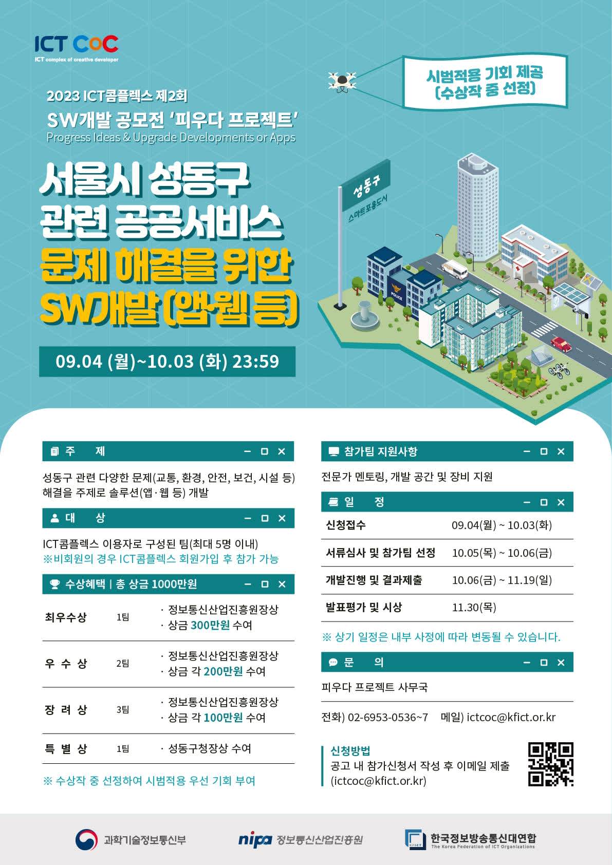 2023 제2회 SW개발 공모전 : 피우다 프로젝트(성동구 공공서비스 문제 해결)