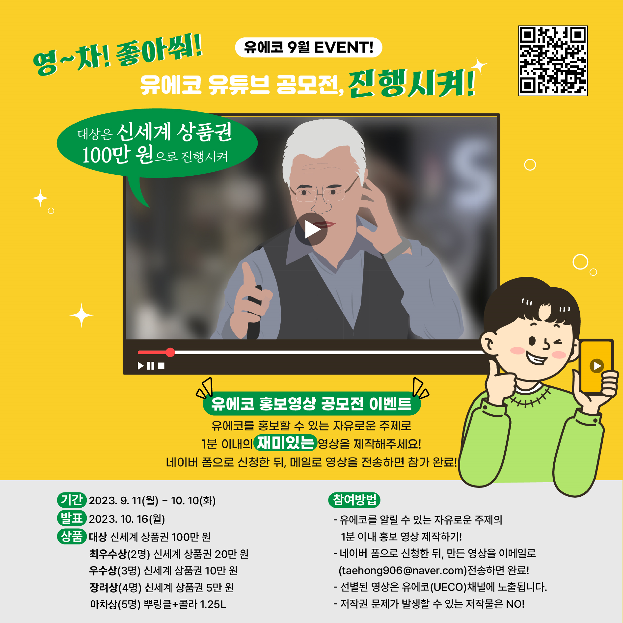 유에코(UECO) 1분 홍보 영상 공모전 | 공모전 대외활동-링커리어
