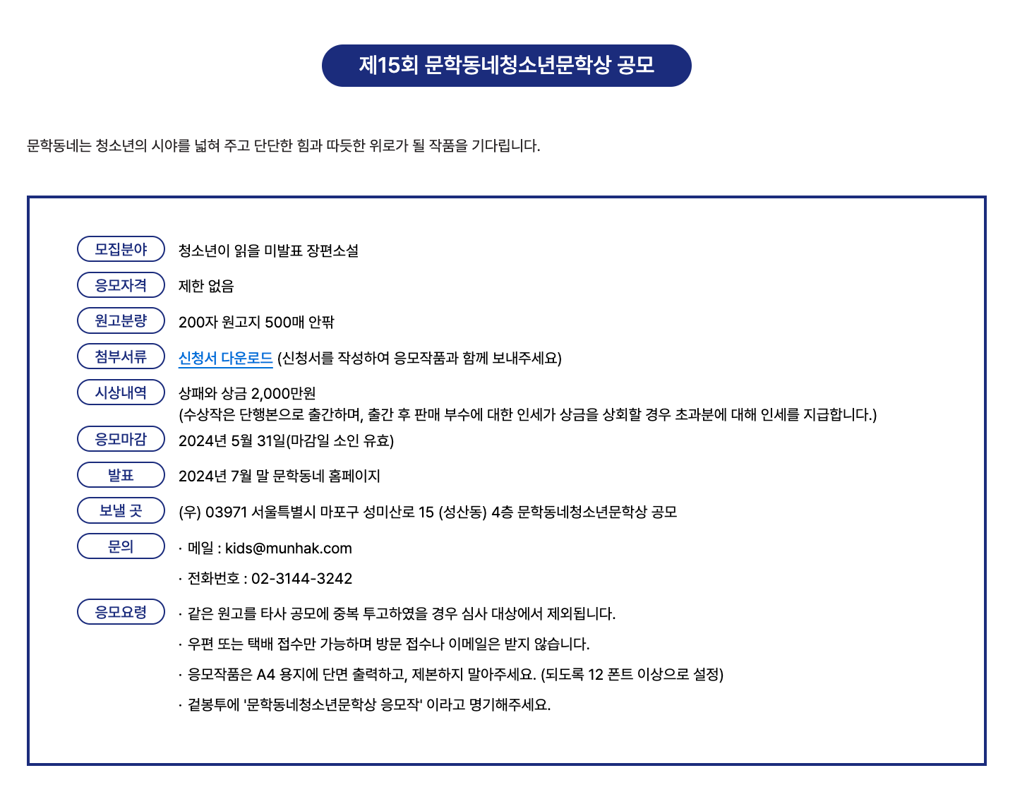 제15회 문학동네 청소년 문학상 공모