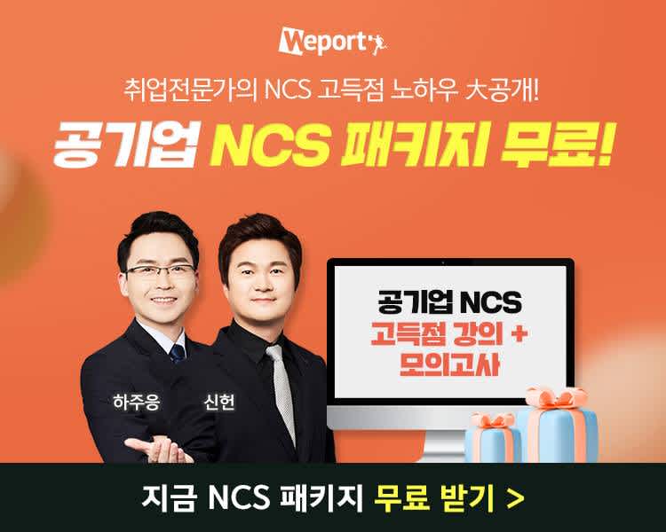 공기업 NCS 필기 강의 & 자료 무료 배포 이벤트