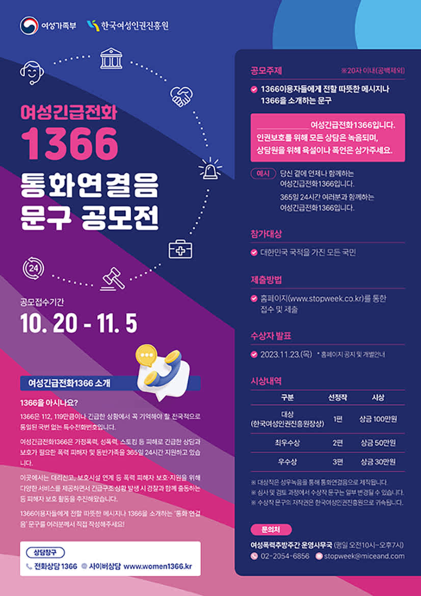 여성긴급전화1366 통화연결음 문구 공모전 | 공모전 대외활동-링커리어