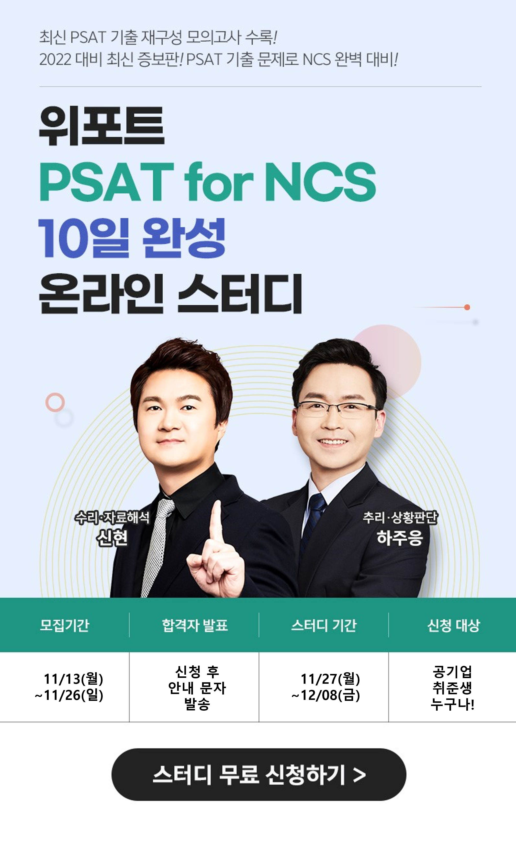 NCS 피셋형 강의 무료제공! <PSAT형 NCS 10일 완성 온라인 스터디> 51기 모집