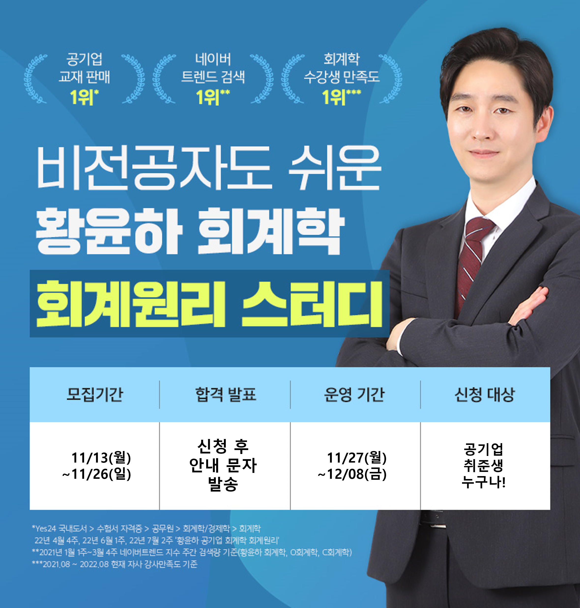 비전공자도 쉬운 <황윤하 회계학 회계원리 스터디>  16기 모집