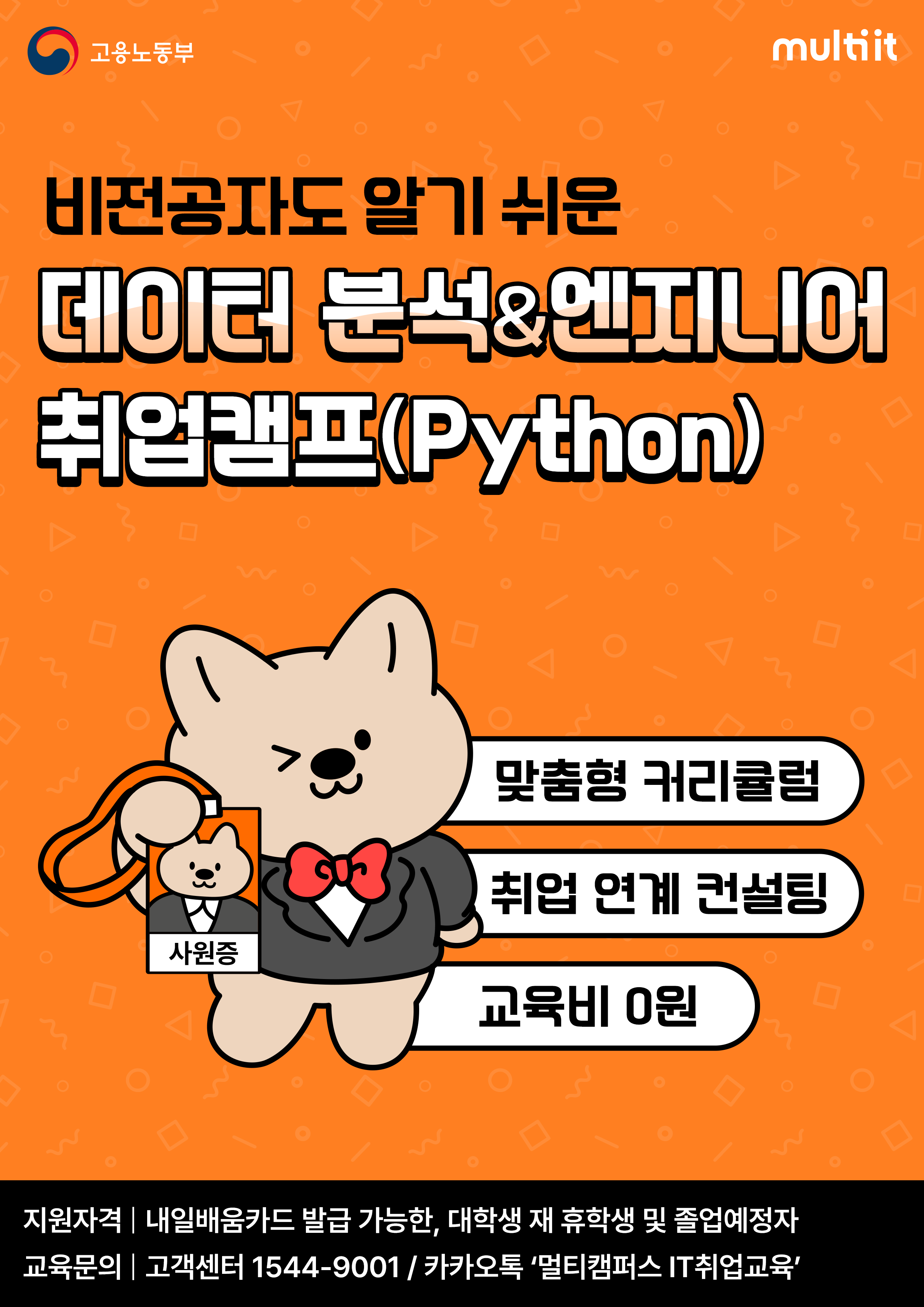 데이터분석&엔지니어 과정(Python)(~12/06)