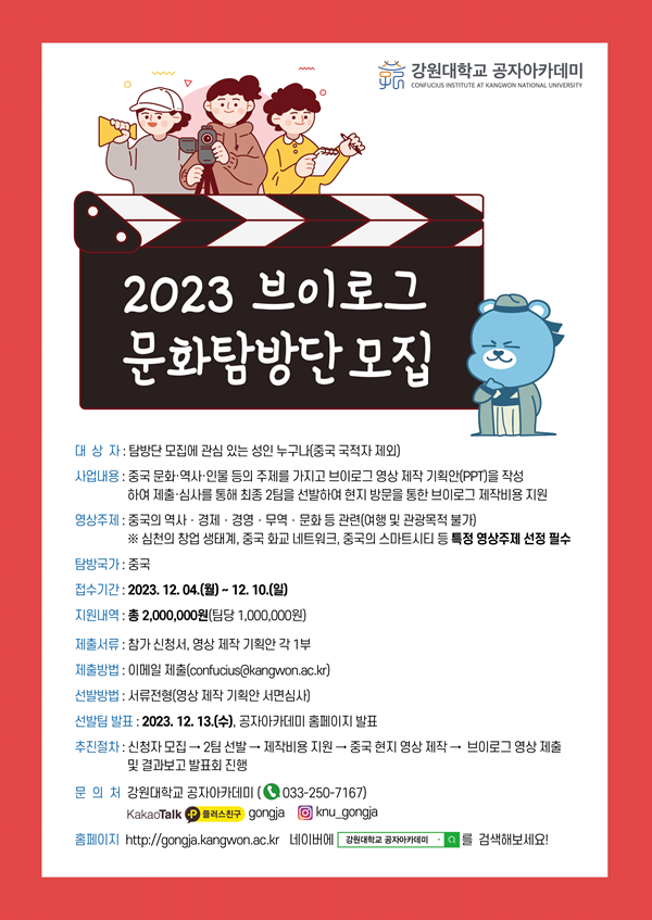 2023 브이로그 문화탐방단 모집 안내