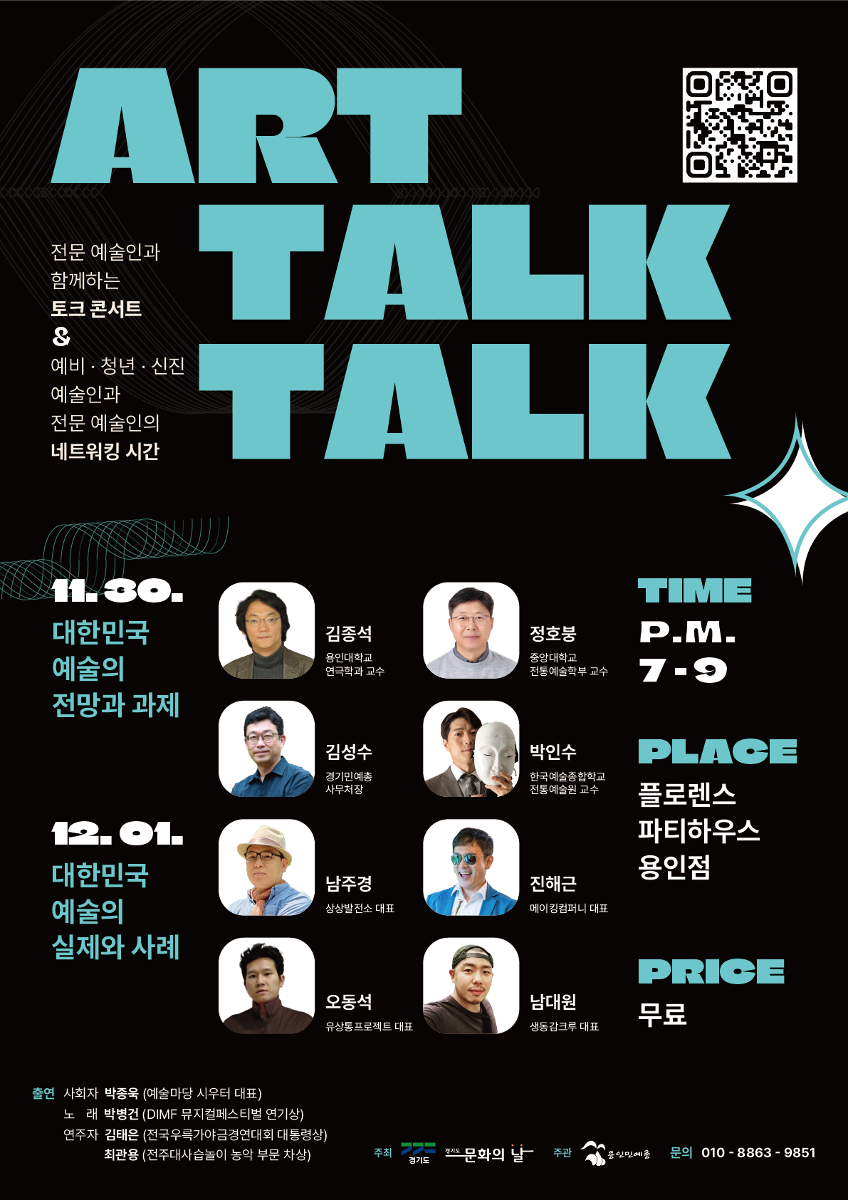 ART TALKTALK_ 예술 토크 콘서트 아트톡톡