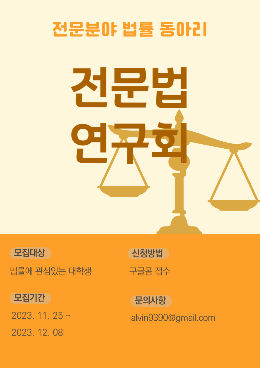 전문법연구회