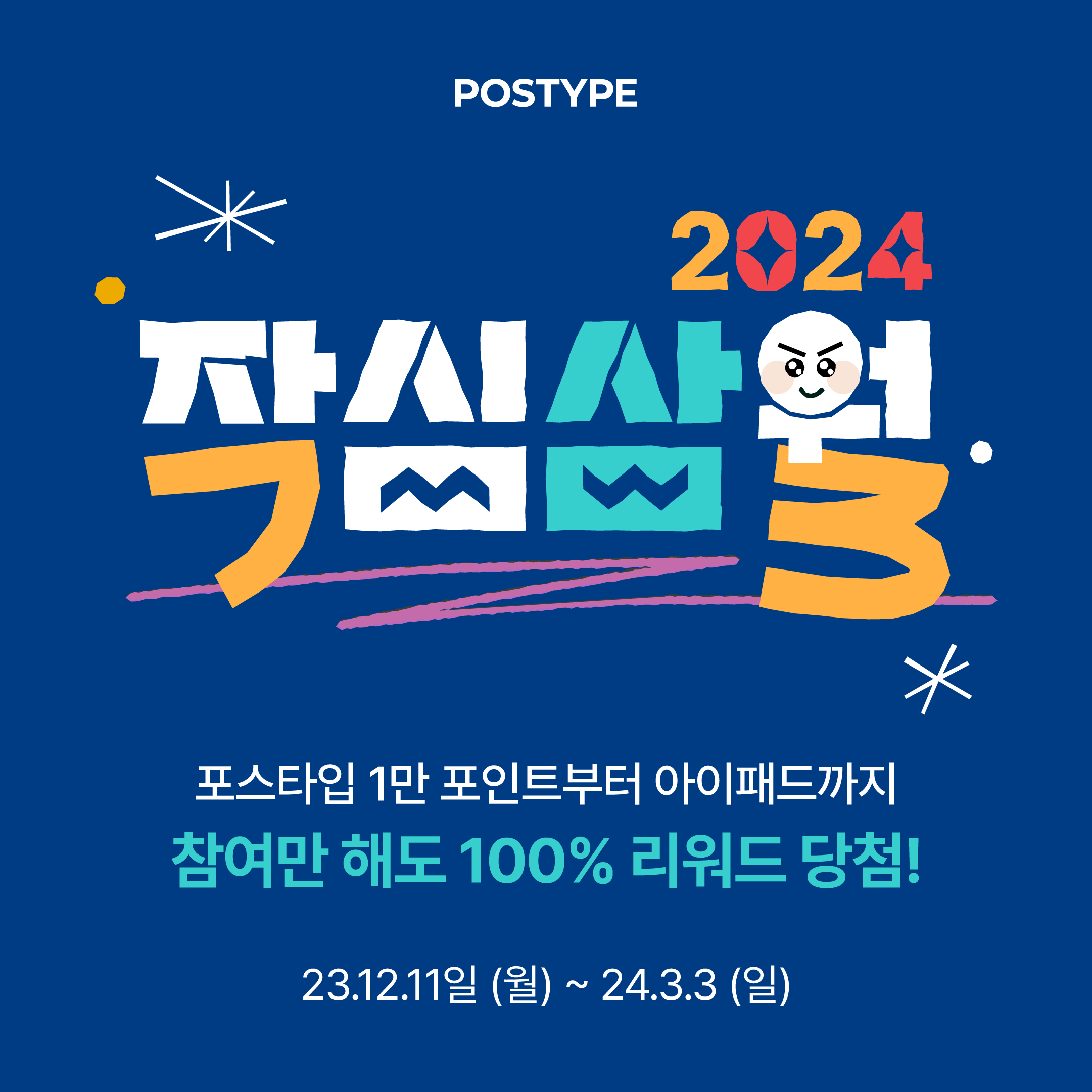 작심삼월 2024: 참여만 해도 100% 리워드 당첨!