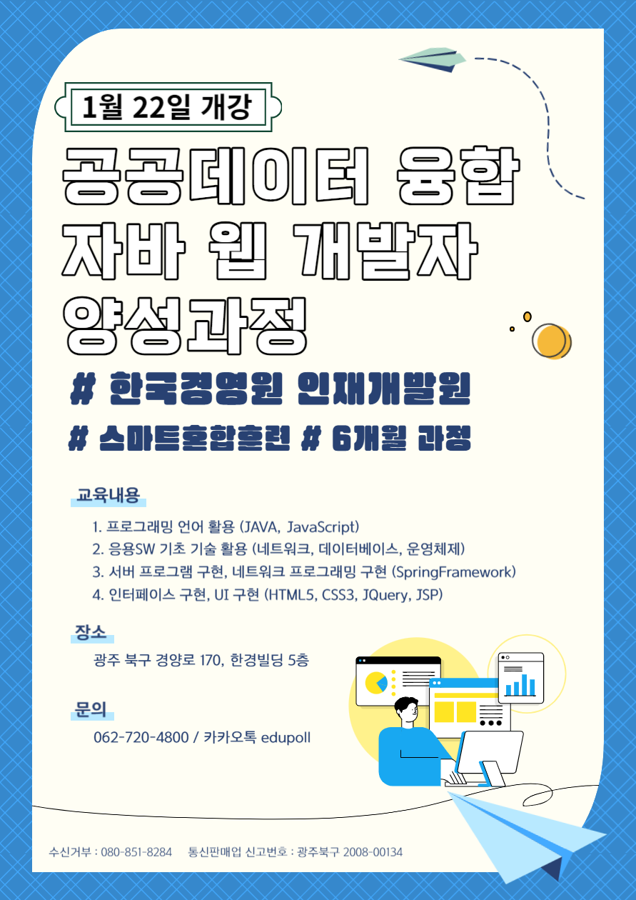 [국비교육] 한국경영원 인재개발원에서 국비지원 교육생을 모집합니다.