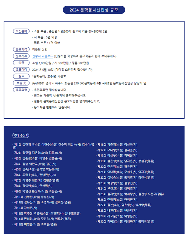 2024 문학동네 신인상 공모