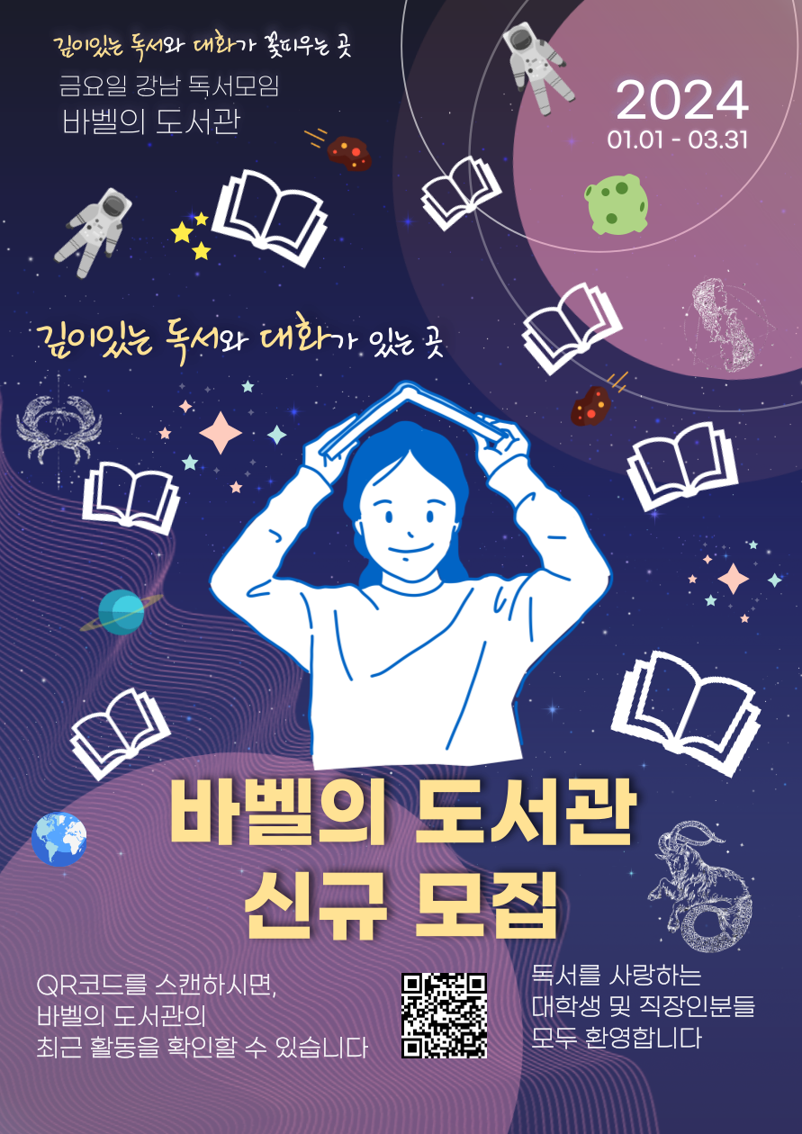 [바벨의 도서관] 독서모임 회원 모집