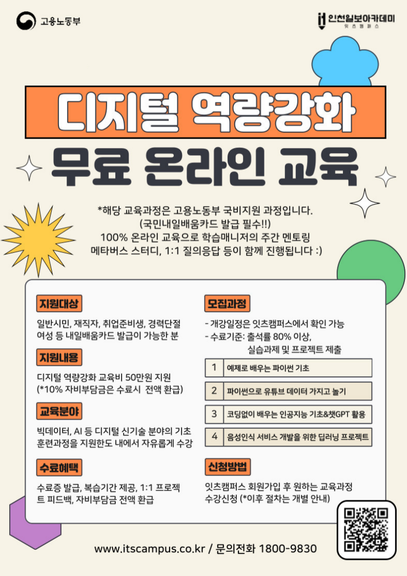 (온라인무료교육) 음성인식 서비스 개발을 위한 딥러닝 프로젝트