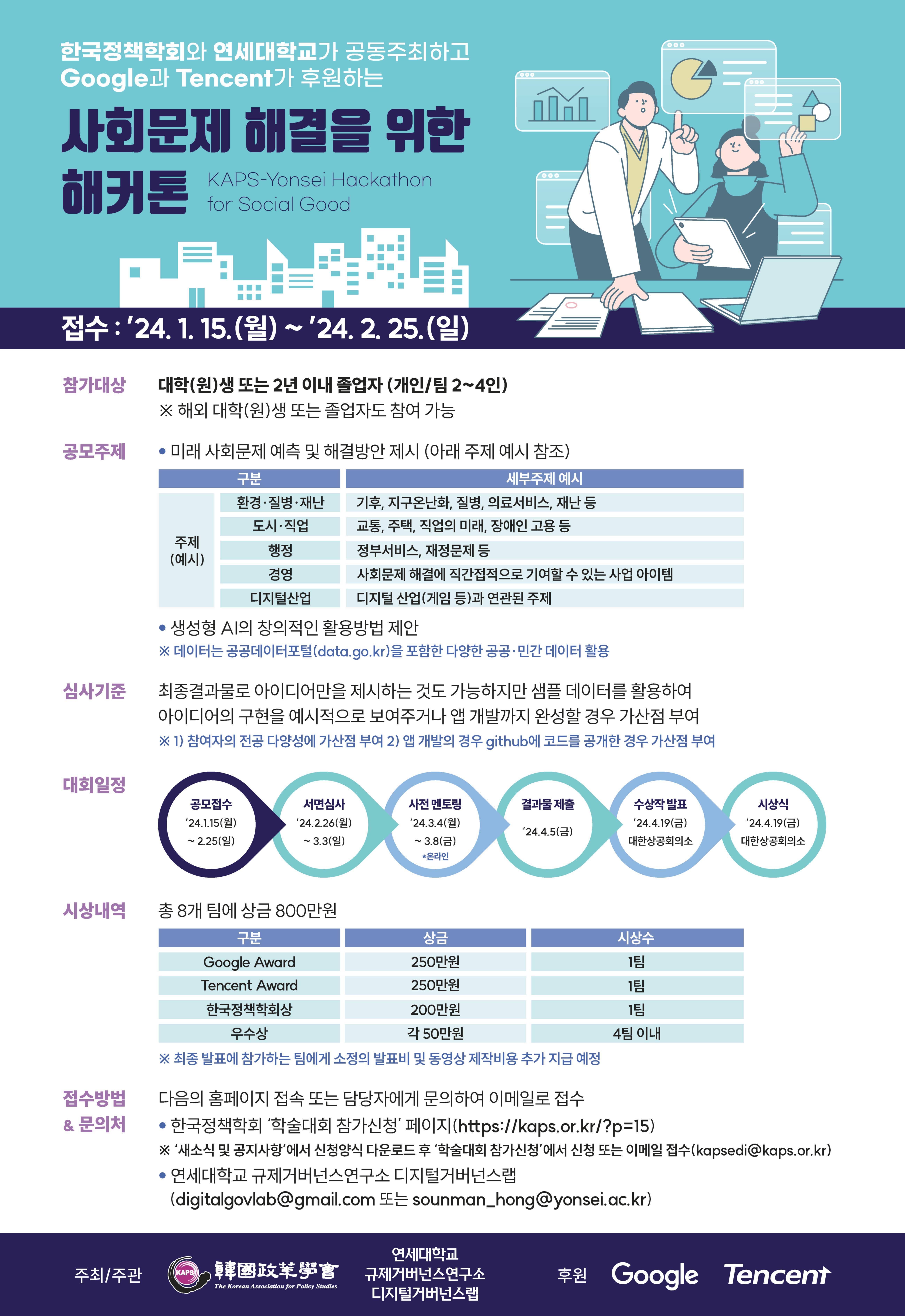 사회문제 해결을 위한 해커톤