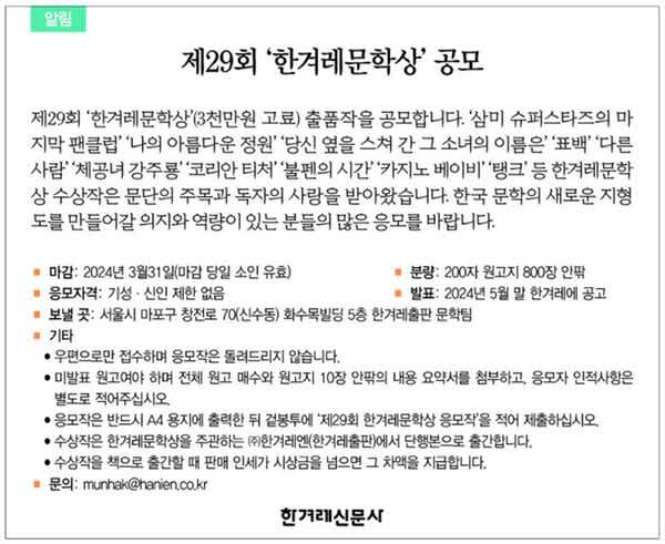 제29회 ‘한겨레문학상’ 공모