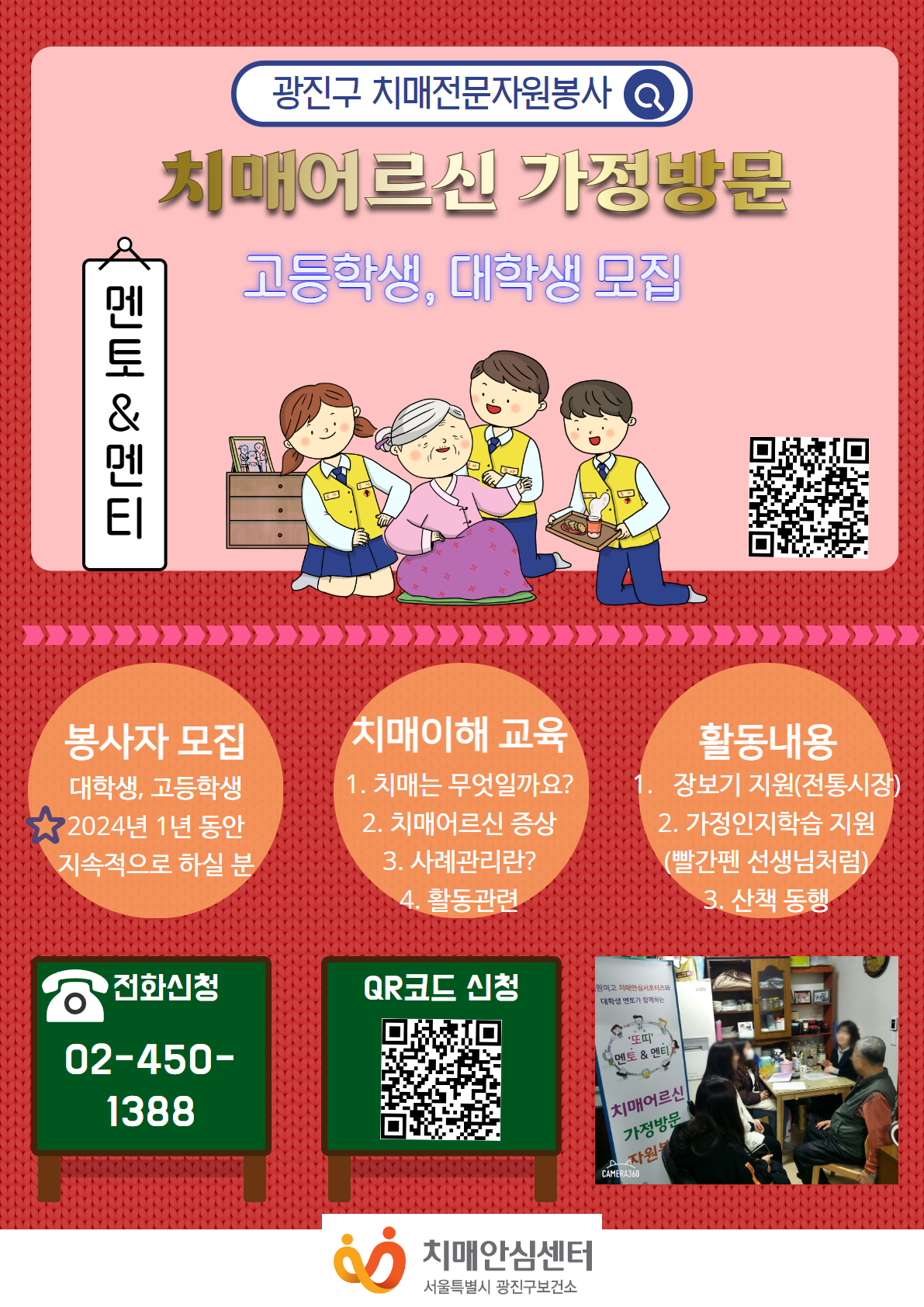 2024년 광진구 치매전문자원봉사 대학생 모집(동아리 우대)