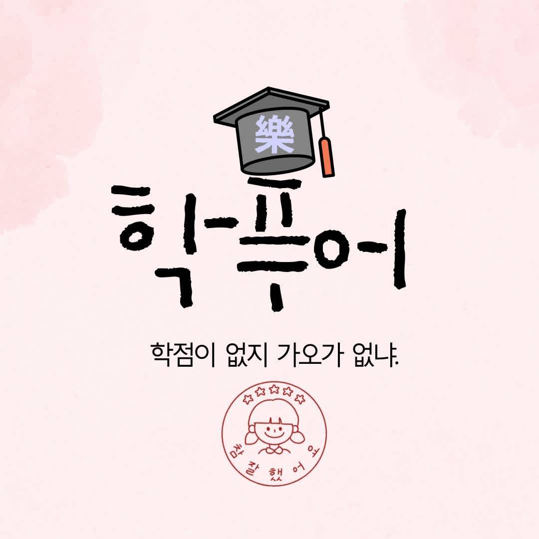 연합 동아리 「학푸어」에서 동아리원 모집 중입니다.