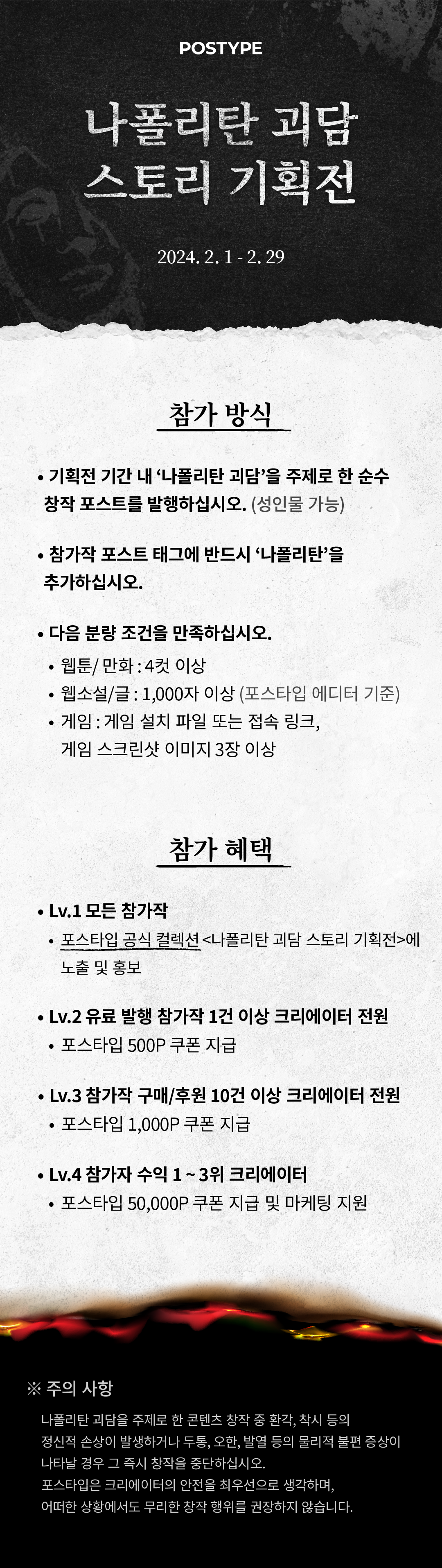 나폴리탄 괴담 스토리 기획전 - ※ 경고: 세상에서 가장 오싹한 이야기를 들려주십시오.