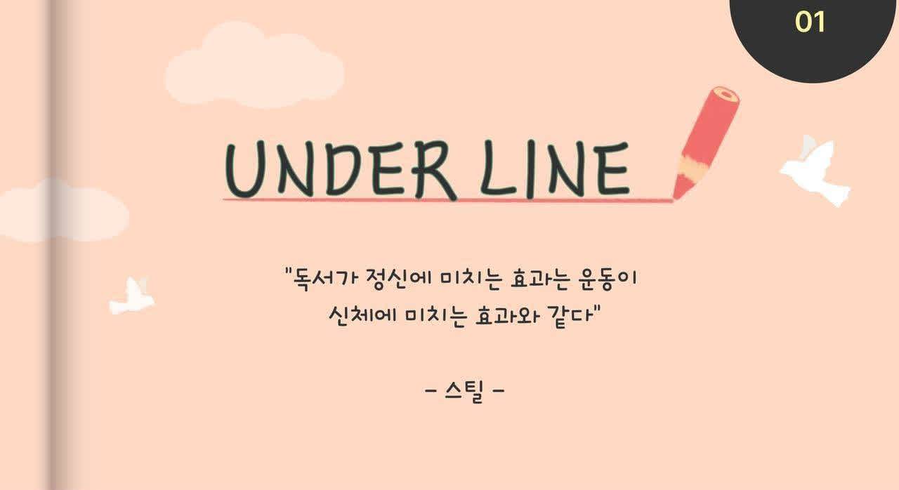 독서동아리 Under line__?️에서 함께 할 부원을 모집합니다!