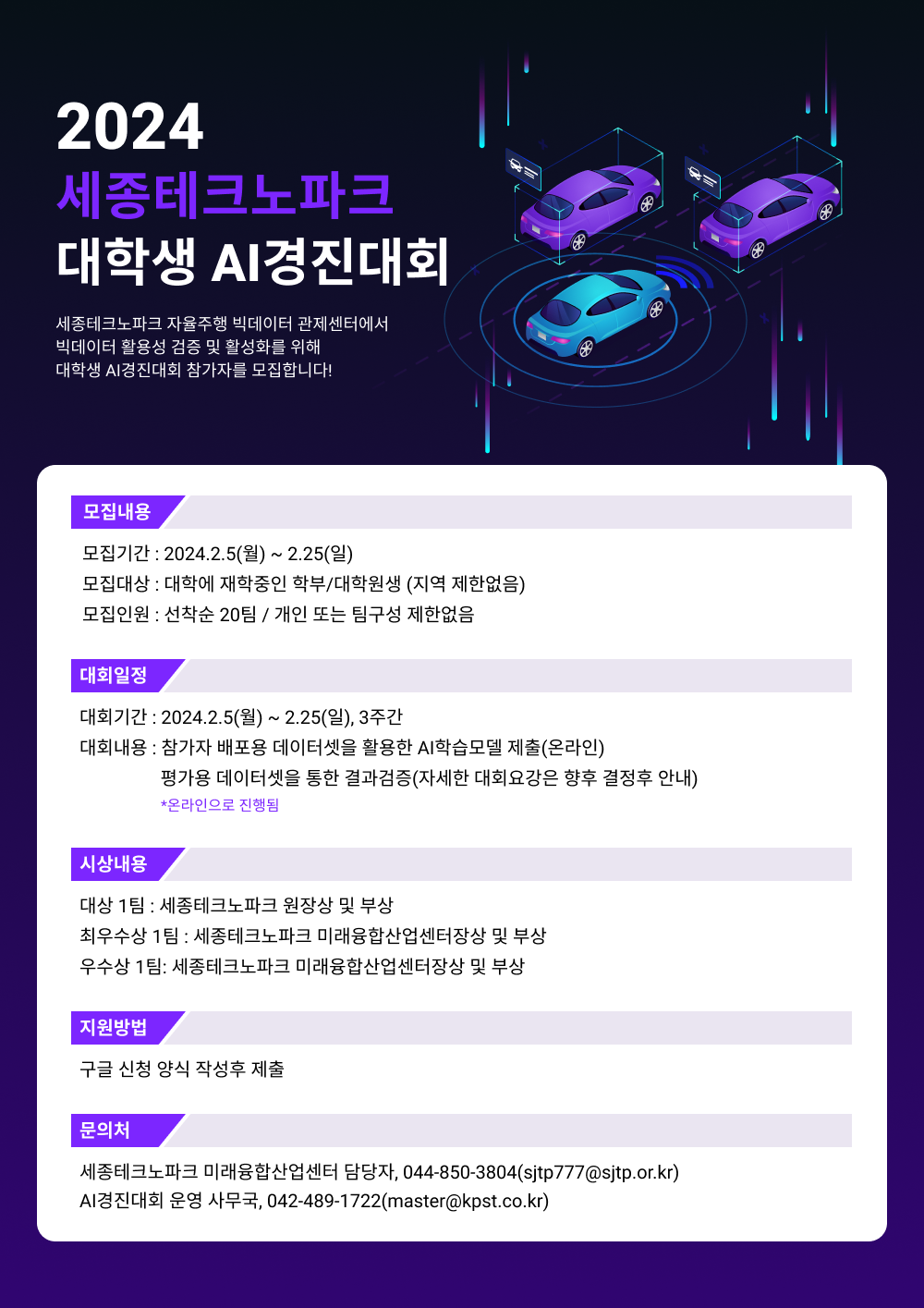 2024 세종테크노파크 대학생 AI경진대회