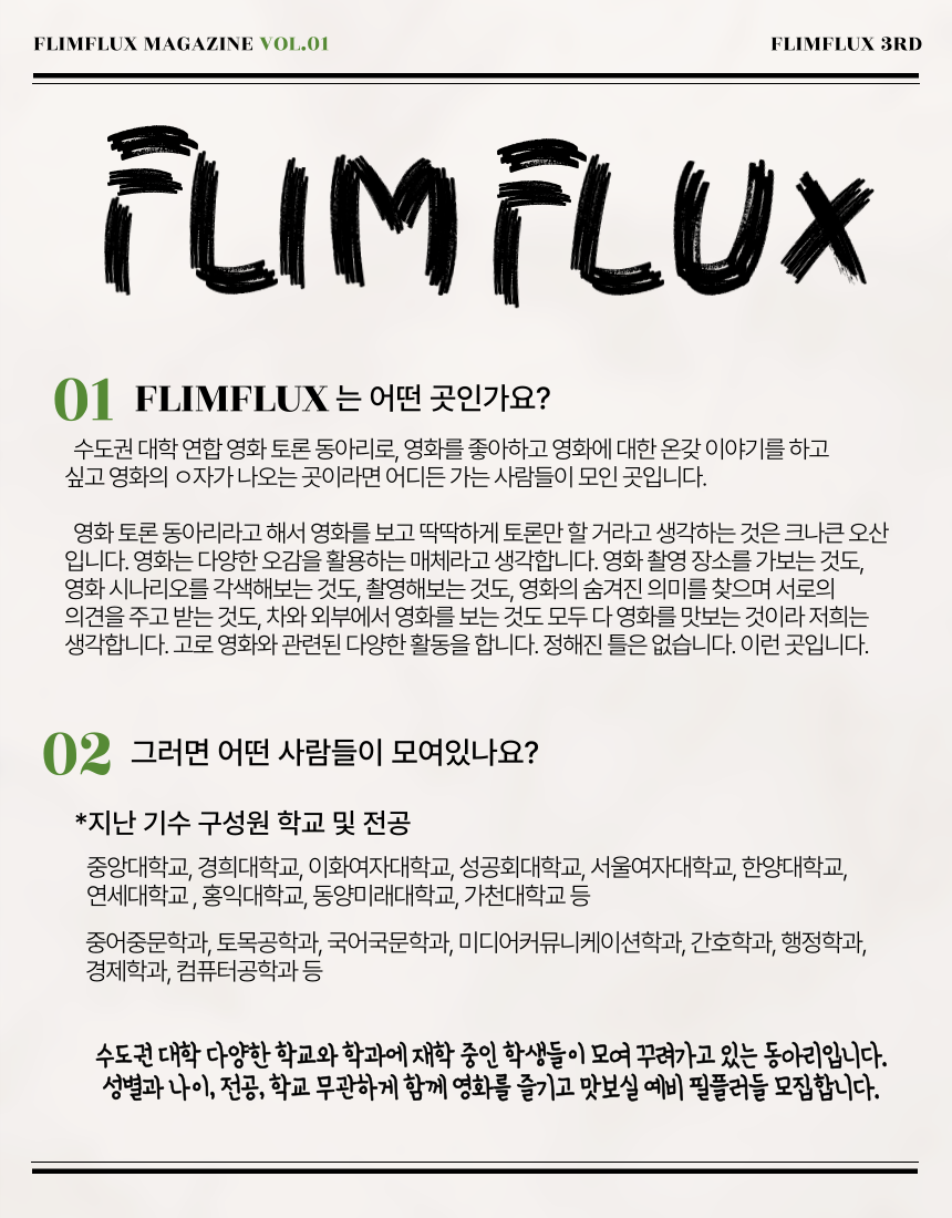 FLIMFLUX 3기 필플러 모집