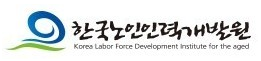 [한국노인인력개발원] 2024년 정규직(일반경력) 직원 채용