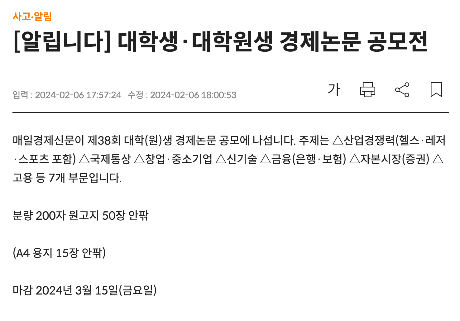 대학생·대학원생 경제논문 공모전